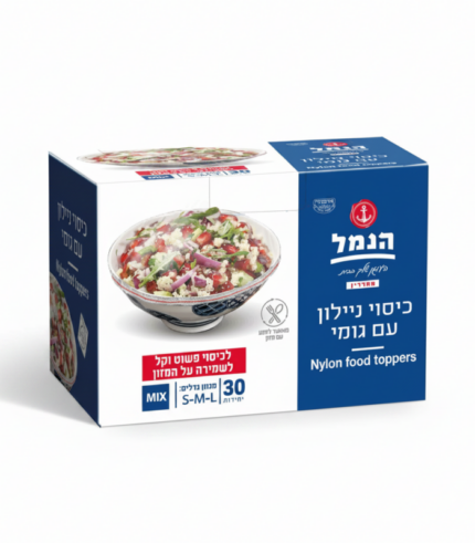 כיסויי אוכל עם גומי (מידות שונות)