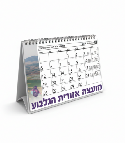 לוח שנה שולחני